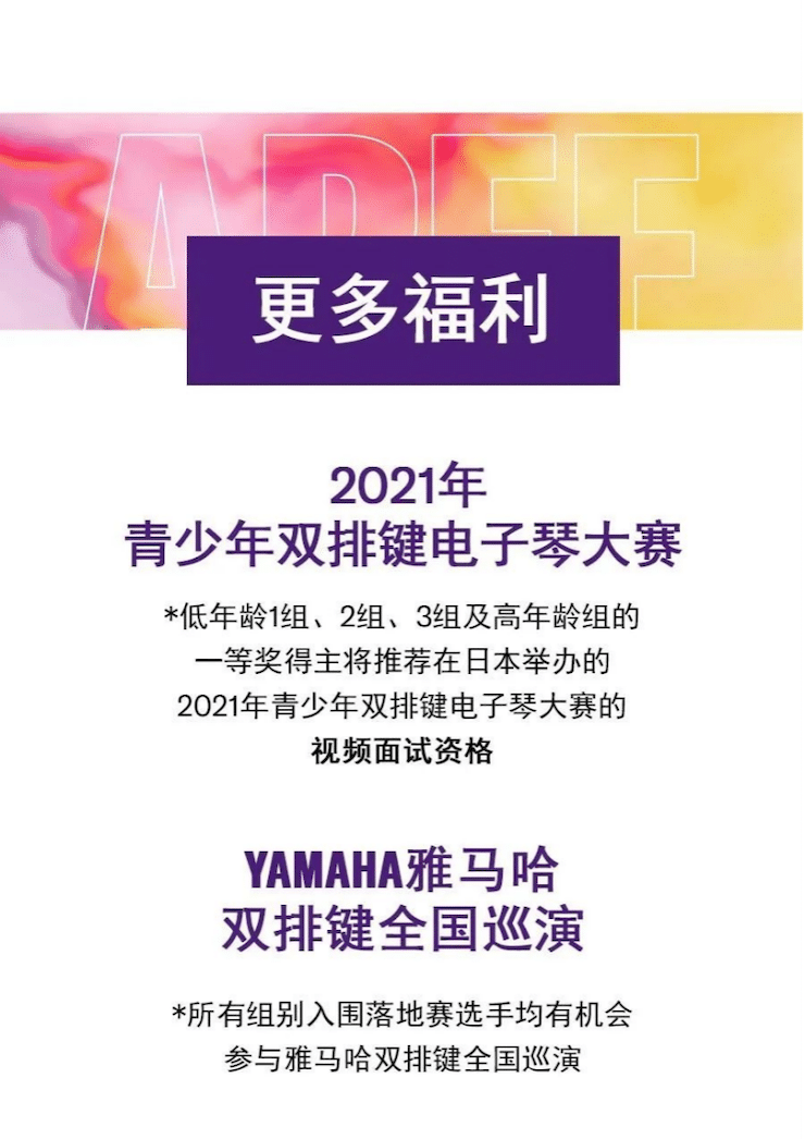 APEF | 万众瞩目，，，，，，，2021菠菜担保网亚太地区双排键大赛正式启动!