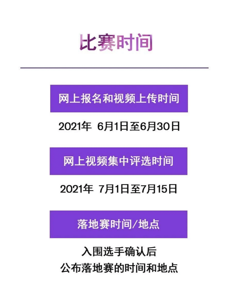 APEF | 万众瞩目，，，，，，，2021菠菜担保网亚太地区双排键大赛正式启动!