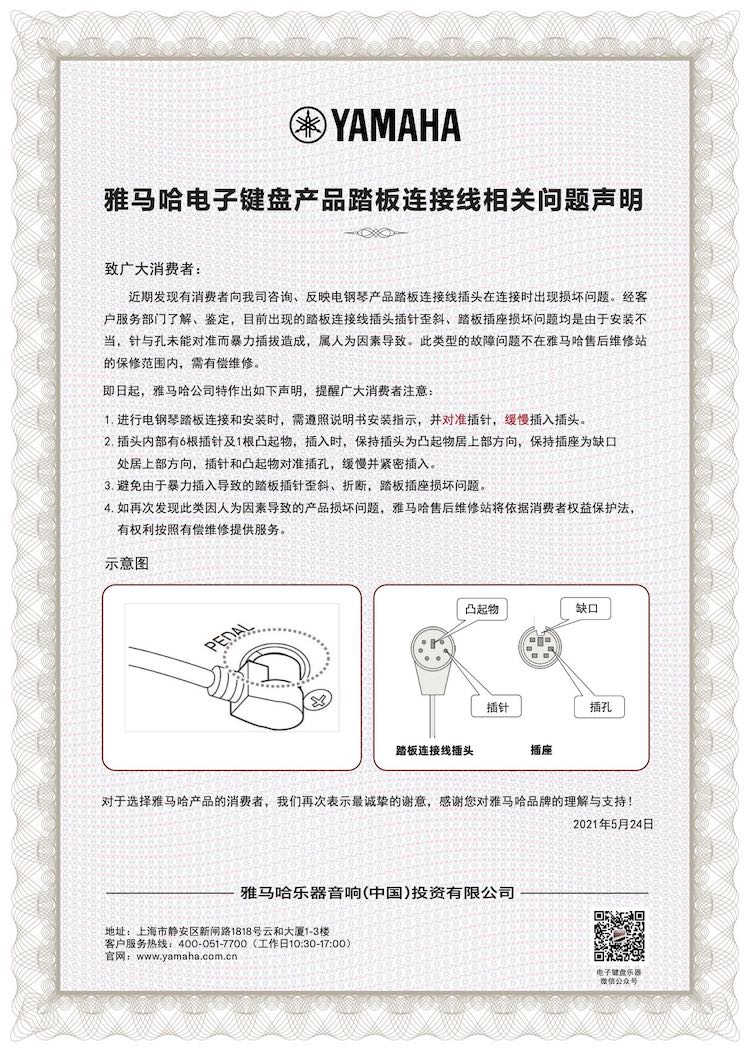 菠菜担保网电子键盘产品踏板毗连线相关问题声明