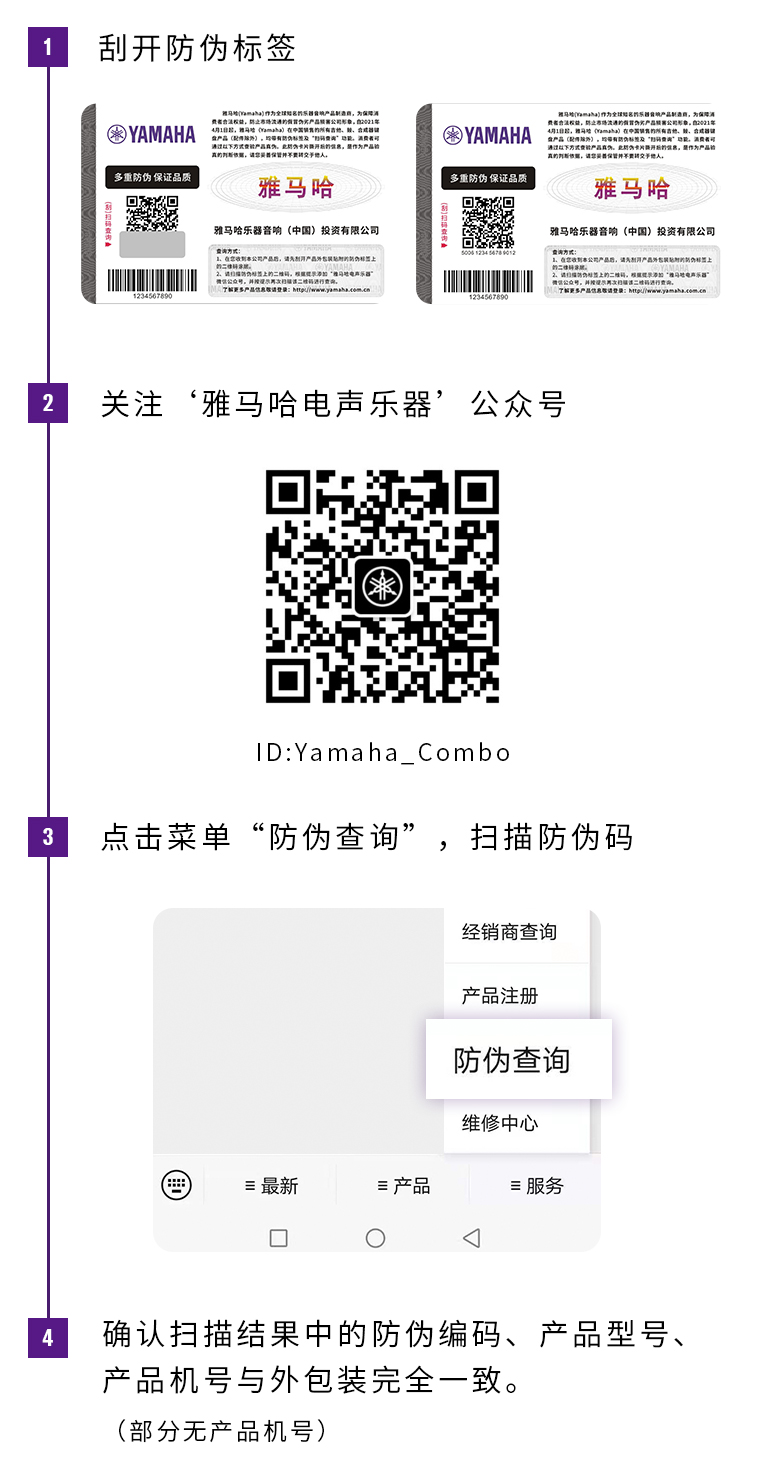 【通知】2021年6月20日起 菠菜担保网电声乐器产品启用防伪标签