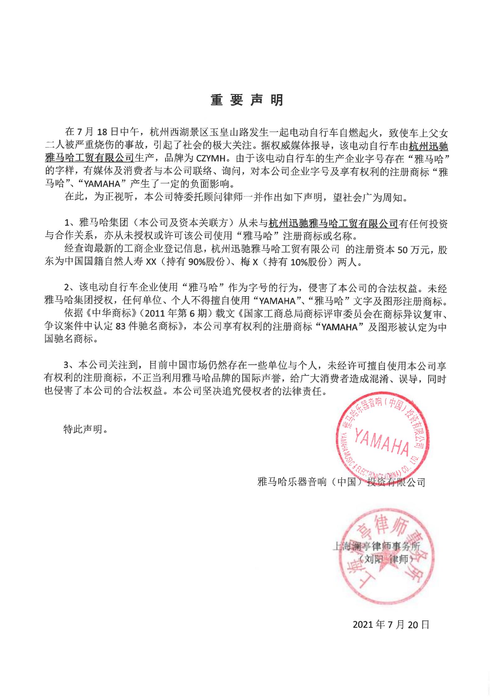 就杭州电动车自燃事务的主要声明