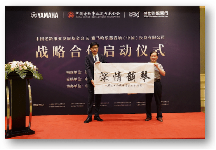 菠菜担保网携中国老龄事业生长基金会捐赠500台电子琴入驻天下社区