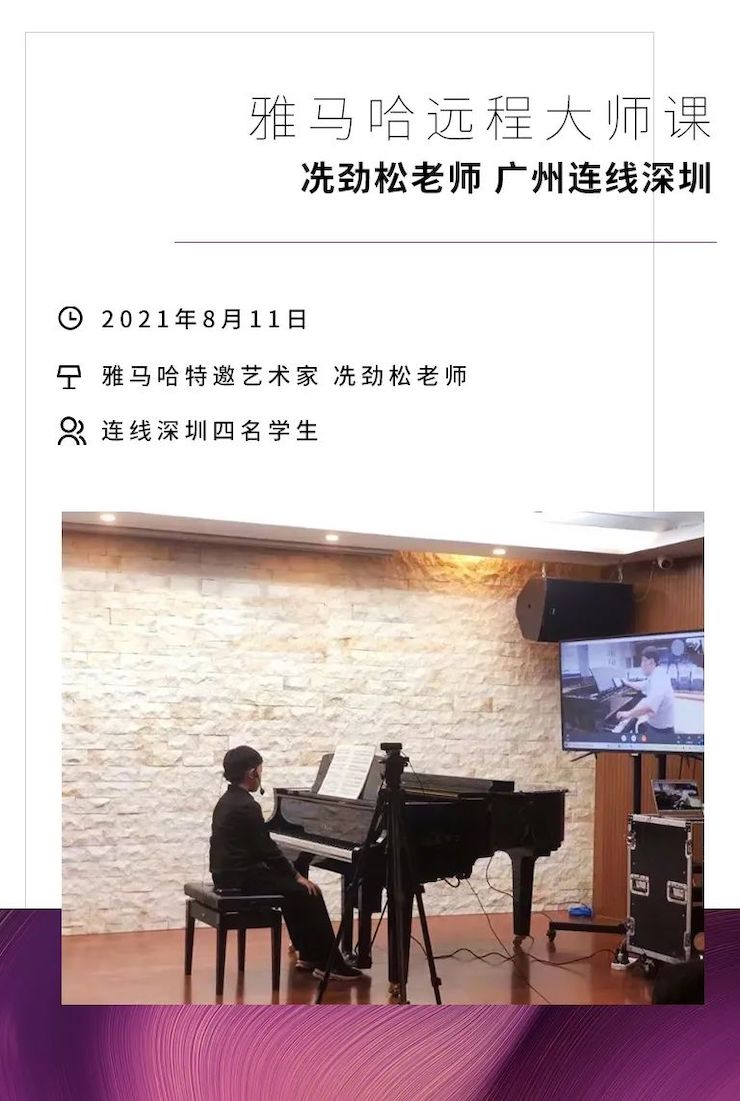 远程巨匠班|冼劲松先生远程教学第三场圆满竣事！