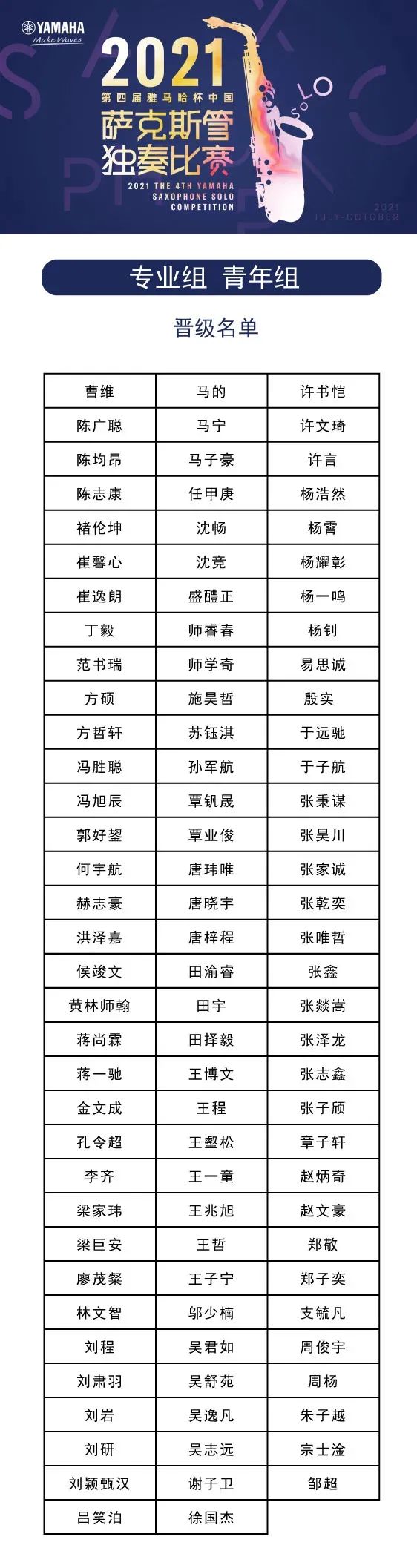 第四届“菠菜担保网杯”（中国）萨克斯管独奏角逐——决赛名单宣布，，，，，，决赛报名通道开启！