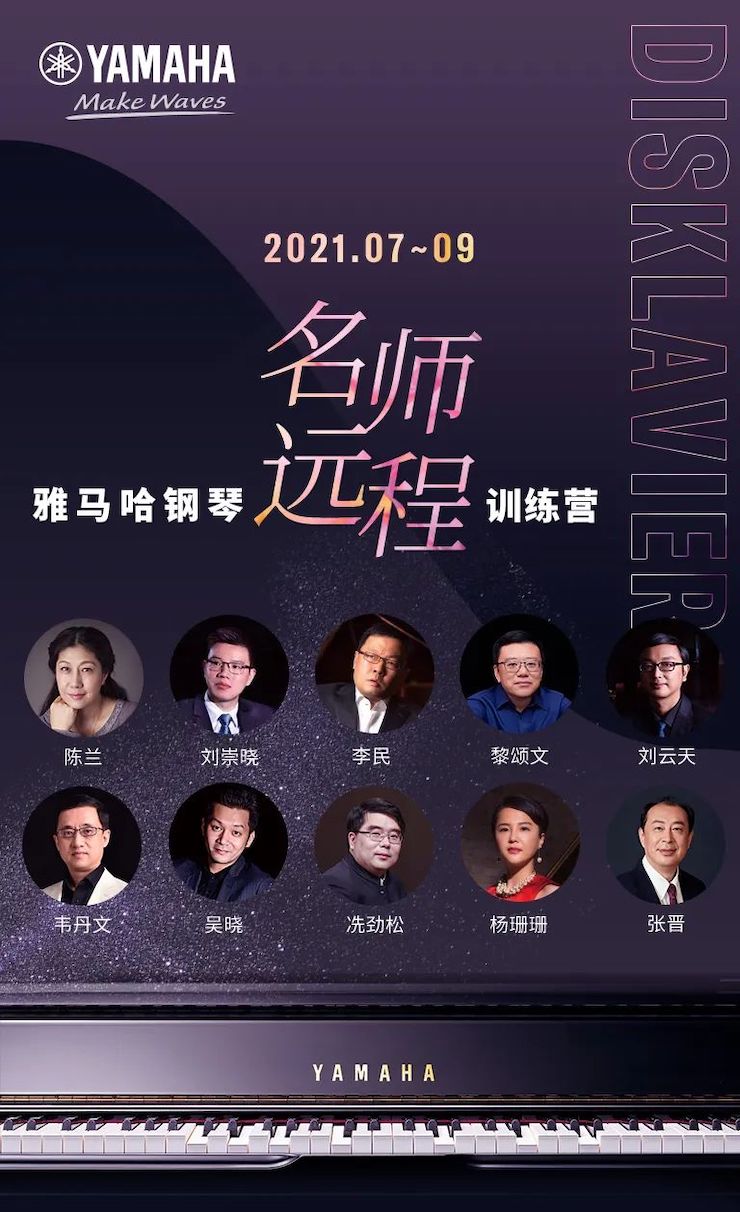 菠菜担保网钢琴远程名师训练营|8月10日李民先生远程巨匠课回首