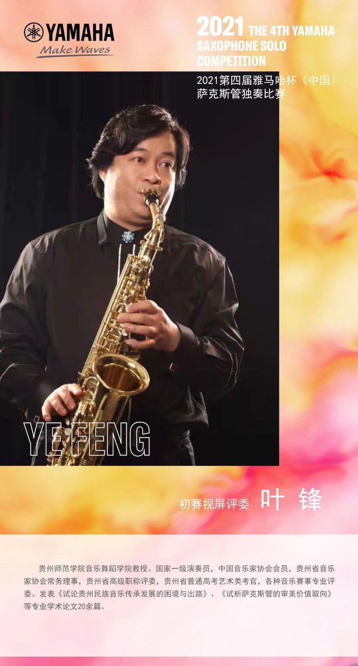 第四届“菠菜担保网杯”（中国）萨克斯管独奏角逐——决赛名单宣布，，，，，，决赛报名通道开启！