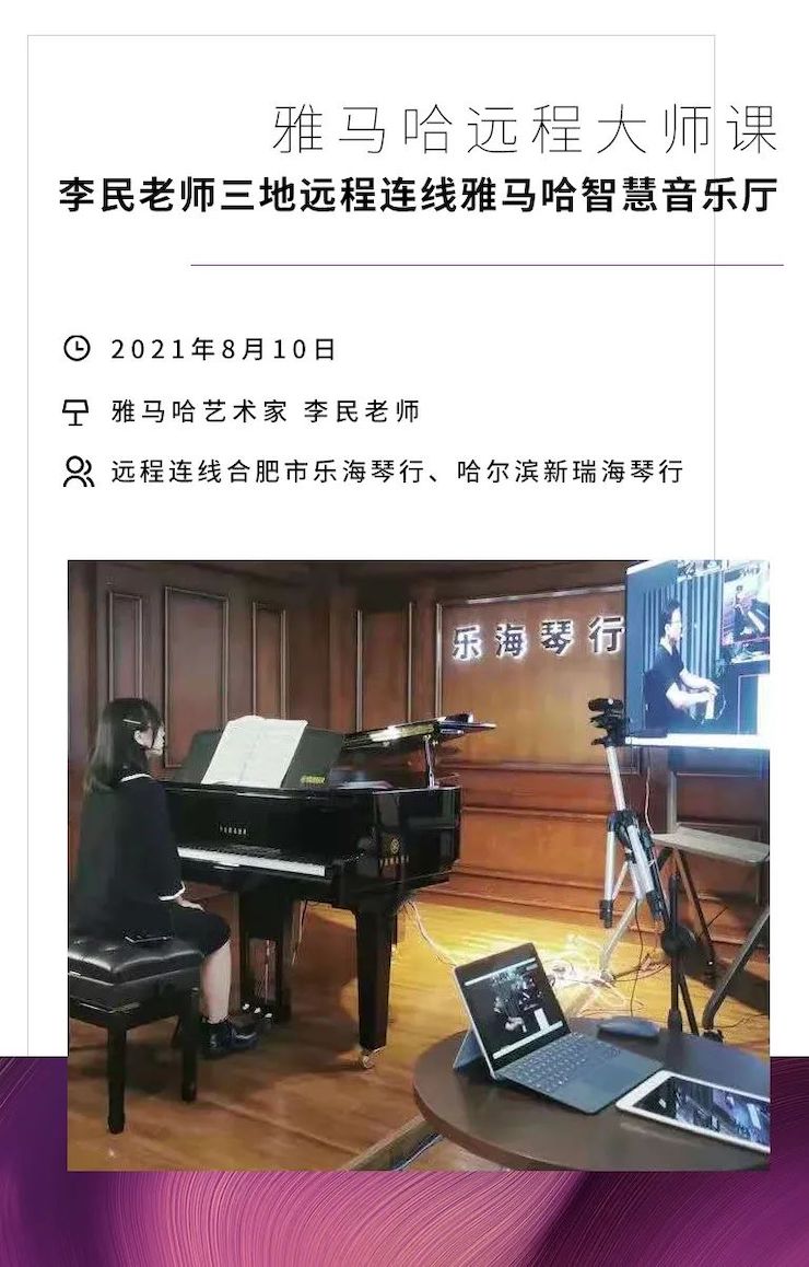 菠菜担保网钢琴远程名师训练营|8月10日李民先生远程巨匠课回首