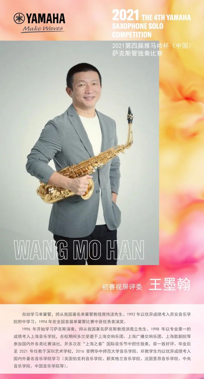 第四届“菠菜担保网杯”（中国）萨克斯管独奏角逐——决赛名单宣布，，，，，，决赛报名通道开启！