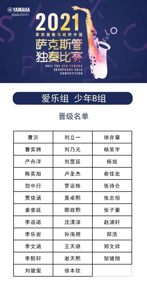 第四届“菠菜担保网杯”（中国）萨克斯管独奏角逐——决赛名单宣布，，，，，，决赛报名通道开启！