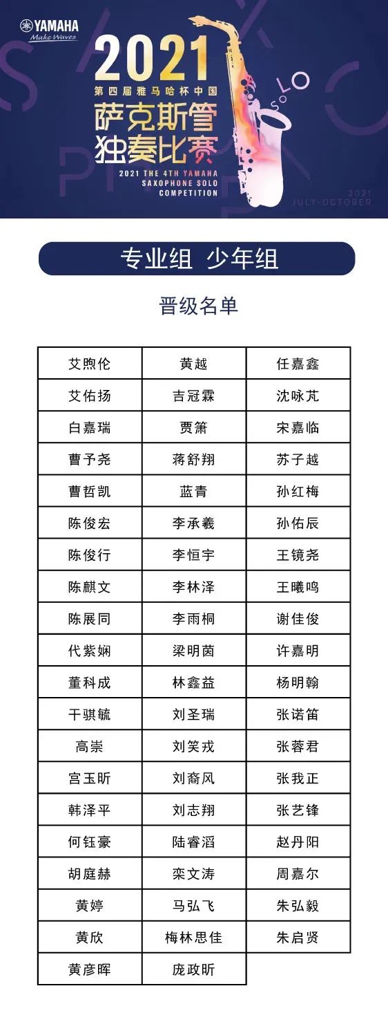 第四届“菠菜担保网杯”（中国）萨克斯管独奏角逐——决赛名单宣布，，，，，，决赛报名通道开启！