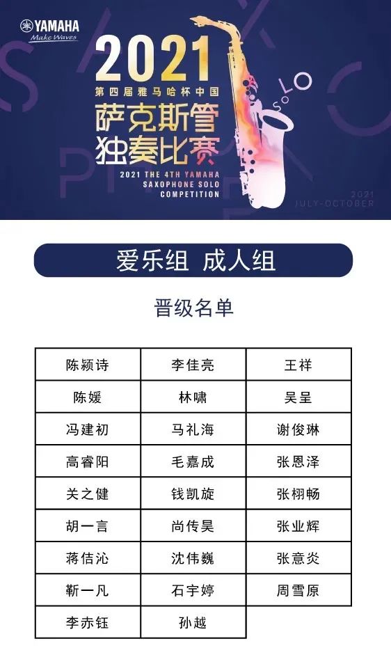 第四届“菠菜担保网杯”（中国）萨克斯管独奏角逐——决赛名单宣布，，，，，，决赛报名通道开启！