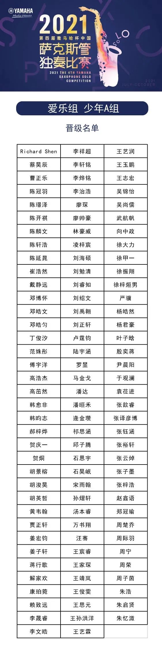 第四届“菠菜担保网杯”（中国）萨克斯管独奏角逐——决赛名单宣布，，，，，，决赛报名通道开启！