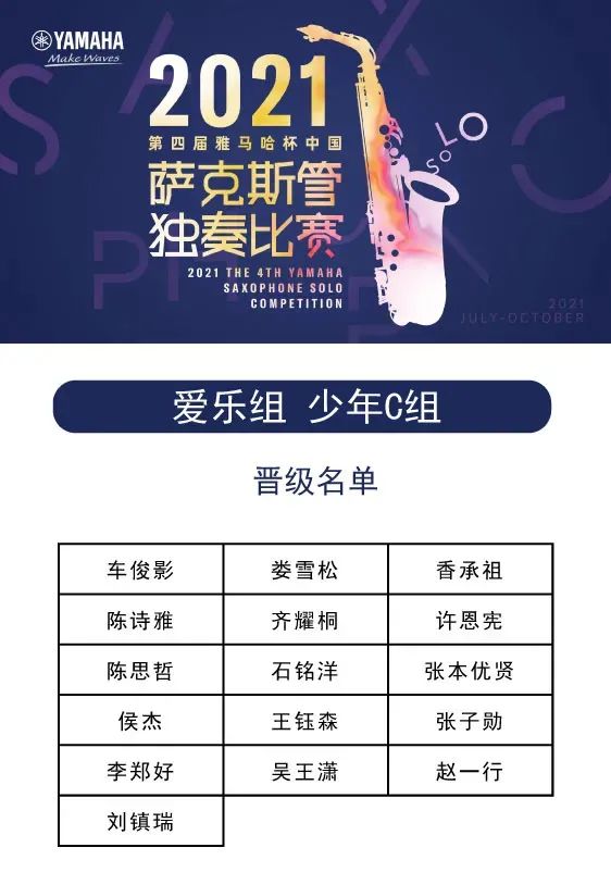 第四届“菠菜担保网杯”（中国）萨克斯管独奏角逐——决赛名单宣布，，，，，，决赛报名通道开启！