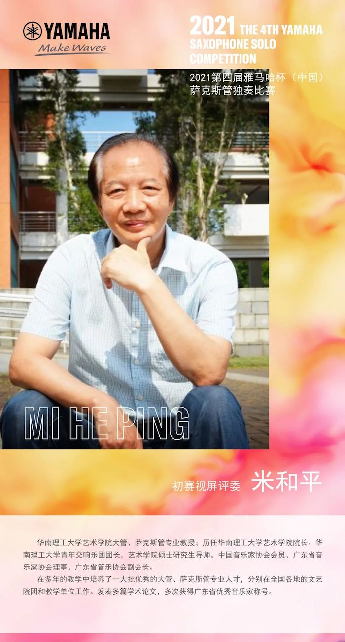 第四届“菠菜担保网杯”（中国）萨克斯管独奏角逐——决赛名单宣布，，，，，，决赛报名通道开启！