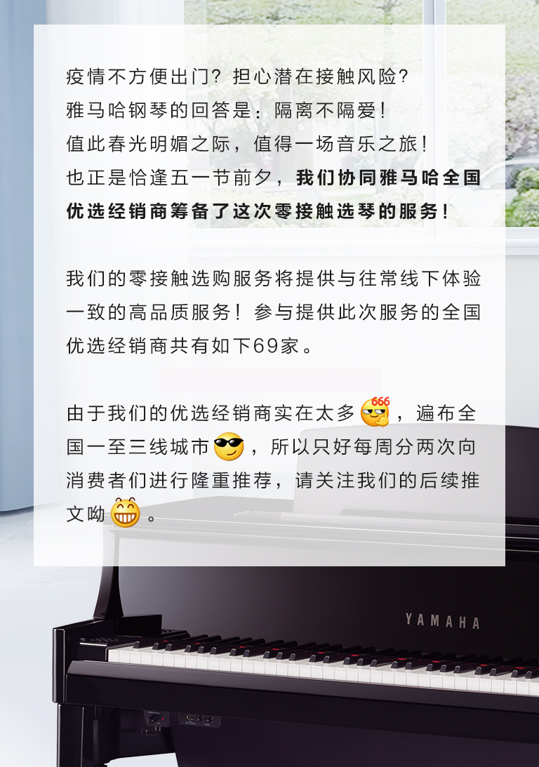 天下零接触钢琴选购效劳提供经销商一览