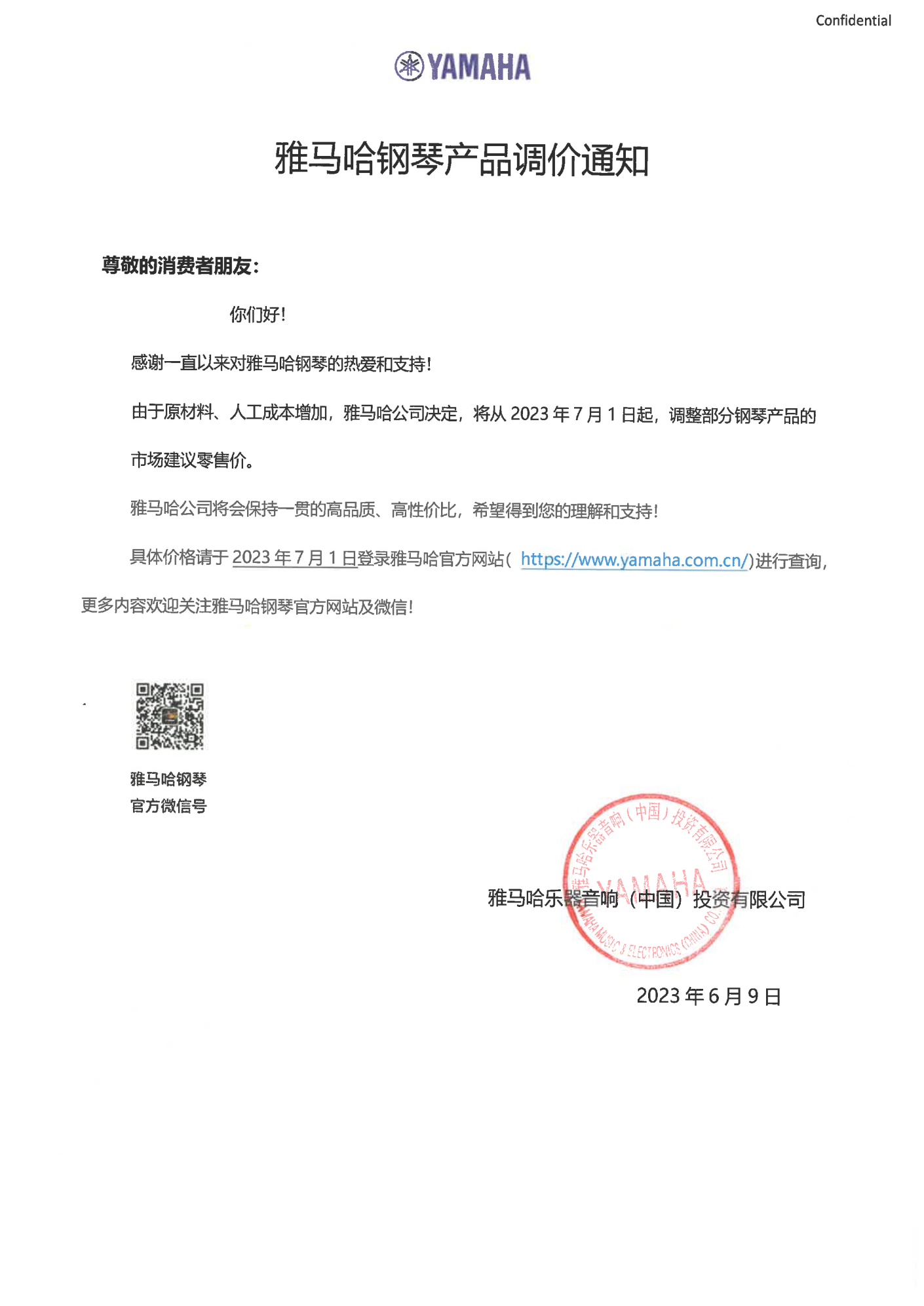 菠菜担保网钢琴产品调价通知