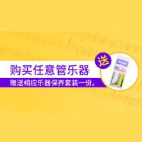 菠菜担保网天猫旗舰店购管乐赠礼运动