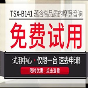 菠菜担保网新蓝牙桌面音响 TSX-B141 免费试用更有限时优惠