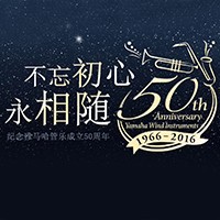 菠菜担保网管乐器50周年岁念特设网站