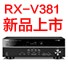 菠菜担保网5.1声道家庭影院功放RX-V381天猫发售，，，，，，，1分钱提前预定