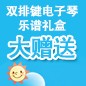 菠菜担保网ELECTONE缤纷夏日2012-双排键电子琴曲谱礼盒大赠予 