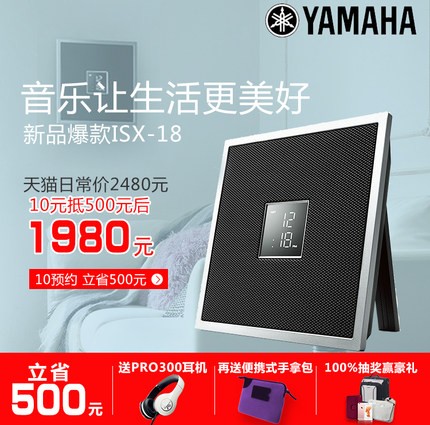 菠菜担保网ISX系列一体式音响系统新成员——时尚小巧的ISX-18金秋十月天猫新品上市优惠买赠运动