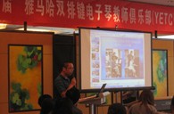 届”菠菜担保网双排键电子琴西席俱乐部(YETC)年会圆满落幕 
