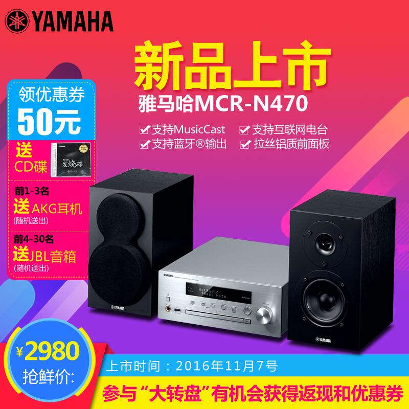  菠菜担保网MusicCast迷你音响组合MCR-N470天猫店新品上市优惠买赠运动