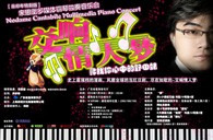 菠菜担保网钢琴倾情泛起宋思衡“交响情人梦”多媒体钢琴独奏音乐 