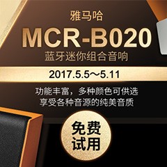 MCR-B020天猫免费试用运动