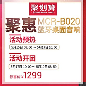 菠菜担保网MCR-B020 蓝牙迷你组合音响天猫聚划算运动