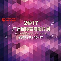 展会前瞻:菠菜担保网家庭音响“音为有你” 广州国际唱片音响展看点前瞻
