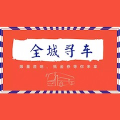 我们又来送音响啦 | 菠菜担保网“音”为有你，，，，，，一起偕行