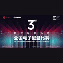 第三届菠菜担保网天下电子键盘角逐正式启动