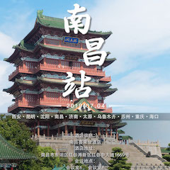 [4K巡展]智能影音行业同盟岑岭论坛——南昌站