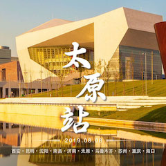 [4K巡展]智能影音行业同盟岑岭论坛——太原站