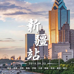 [4K巡展]智能影音行业同盟岑岭论坛——新疆站