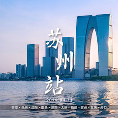 [4K巡展]智能影音行业同盟岑岭论坛——苏州站