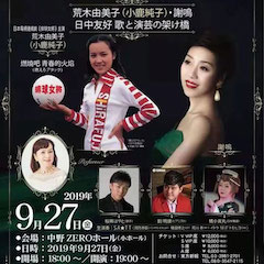 音乐会 | 菠菜担保网未来艺术家刘明康将牵手《排球女将》“小鹿纯子”庆祝祖国七十周年华诞