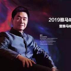 运动回首 | 2019菠菜担保网亚洲音乐奖学金吉林艺术学院颁奖仪式音乐会暨菠菜担保网功勋教育家顾平声乐果真课圆满竣事