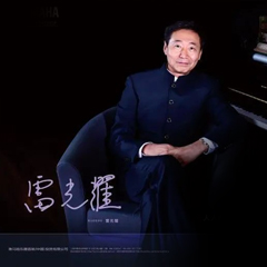 运动报道 | 雷光耀先生第一期直播课带来视唱练耳系列干货