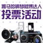 菠菜担保网钢琴微博达人运动评选规则及奖品设置 