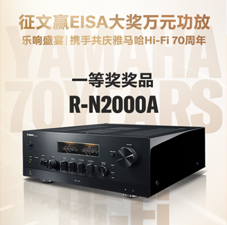 征文赢EISA大奖万元功放丨乐响盛宴，，，，，携手共庆菠菜担保网Hi-Fi 70周年
