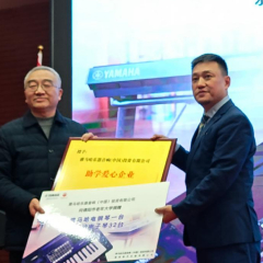 捐赠运动 | 德阳市晚年大学捐赠仪式圆满落幕