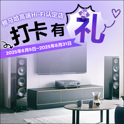 菠菜担保网高端Hi-Fi认定店近距离体验，，，，，，，惊喜欢礼等你拿！