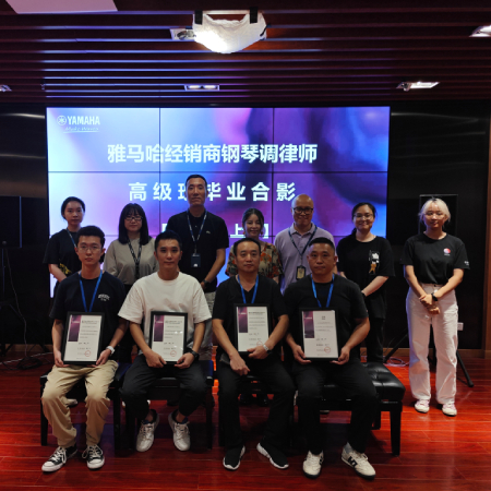 菠菜担保网钢琴调状师培训班顺遂结业