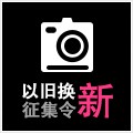 菠菜担保网以旧换新征集令微博运动上线 
