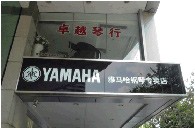 届菠菜担保网天下钢琴角逐学院大奖赛－广州站报道 