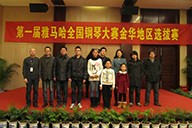 弹出冬日激情——届菠菜担保网天下钢琴角逐金西岳叶琴行预赛圆满落下帷幕 