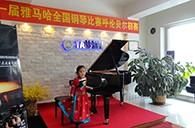 放飞青春梦想 ---届菠菜担保网天下钢琴角逐海拉尔华彩琴行预赛顺遂竣事 